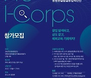UNIST, 동남권 창업팀 발굴 '프리 아이코어' 참가자 모집