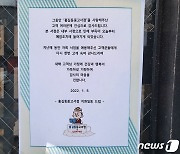 '쥴리 벽화' 중고서점 코로나 직격탄에 폐업.."건물 내놓아도 안팔려"
