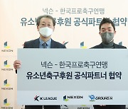 K리그·넥슨, 유소년 축구 지원 프로젝트 Ground N 공동 출범