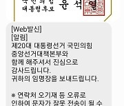 민주당 현직 구청장도 '尹 캠프 위원장' 위촉.."황당하고 모욕감"