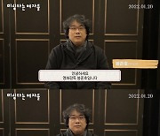 봉준호 감독 "'미싱타는 여자들', 근래 본 가장 아름다운 다큐" 극찬