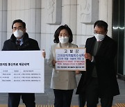 국민의힘, 공수처장 등 '국회의원 통신조회' 추가 고발