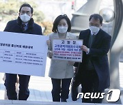 국민의힘,  '국회의원 통신조회' 관련 공수처 추가 고발