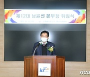 남윤선 농어촌공사 충남본부장 취임 "농어민에 최고 서비스 "
