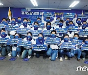 민주당 경기도당. 선대위원장 직속 '청년미래캠프' 출범