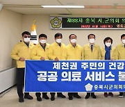 충북시군의회의장협의회 '제천권 공공의료 확충 촉구 결의문' 채택