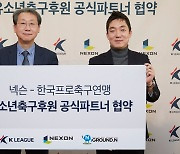 넥슨 '피파온라인4', 유소년 축구 지원 '그라운드 N' 출범