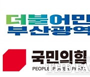 "PK민심 잡아라"..민주당, 몸집 불리기VS국민의힘, 성난 민심 달래기