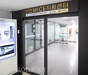 인천관광기업지원센터, 작년 37개 스타트업 발굴, 163명 관광 일자리 창출
