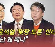 [뉴있저] 설 연휴 전 이재명·윤석열 양자 TV토론 개최..대선 민심 영향은?