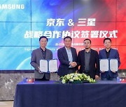 삼성전자, 중국 징둥닷컴과 스마트폰 판매 협력 협약 체결