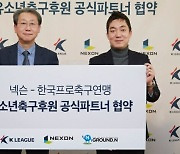 넥슨, 유소년 축구 후원 프로젝트 'Ground N' 출범
