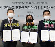 "미디어 과몰입 예방" LG유플러스, 자녀 미디어 안전 캠페인 진행