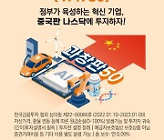 'TIGER 차이나과창판STAR50 ETF' 신규상장 이벤트