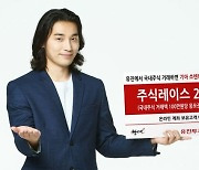 유진투자증권, 국내주식 거래금액 경품 이벤트 '주식레이스 2.0' 진행