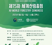 국제회의 개최·해외사업 확대..산림청, '포용적 산림협력' 확대