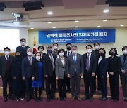 김회재 의원 '권력적 행정조사와 법치국가적 통제'  토론회 성료