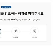 '군 위문편지' 논란 확산..서울시교육청 청원 동의 2만명 넘어