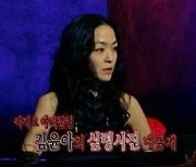 [TV 엿보기] '심야괴담회' 자우림 김윤아, 20년간 간직한 심령사진 최초 공개
