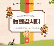 위메프, '대한민국, 농할 갑시다!'..농·축산물 소비 촉진 앞장