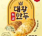 미니스톱, 대왕튀김만두 한정 출시.."분식과 잘 어울려"