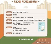 경기평화광장 북카페 '문화특강' 22일진행