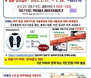 경기도, 의료기기 허위·과대광고 등 불법행위 집중 수사