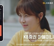 KB증권 '해외주식 소수점 매매 서비스' 영상, 212만뷰 돌파