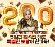 '오딘: 발할라 라이징', 200일 기념 이벤트 및 시스템 개선 진행