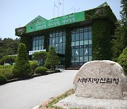 서부지방산림청 정부혁신 청청 전담팀 1차 모임 개최