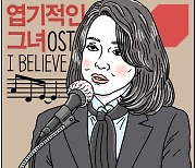 [유레카] 아이 빌리브 / 정혁준