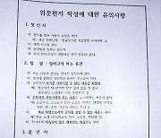 위문편지 쓴 학생 신상정보 유포에..서울시교육청 조사 착수