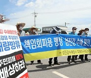 5개댐 수해피해주민대책위, '정부 배상 조정결정 반발' 항의 집회