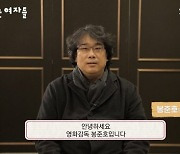 '미싱타는 여자들' 봉준호 "근래 본 다큐 중 가장 아름답다"