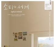 "일상으로 여행" 김새벽·곽민규 '소피의세계' 3월 개봉
