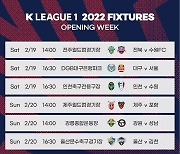 '백승호-이승우 맞붙는다' K리그, 2022시즌 개막라운드 일정 발표