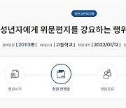 '군 위문편지 폐지' 청원 동의 2만 명..서울시교육청 입장 밝힐 듯