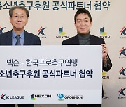 넥슨 '피파온라인4',  유소년 축구 후원 나서