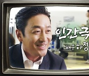 엔픽셀 '그랑사가', 사전등록 이벤트에 하정우 '인간극장 편' CF 공개