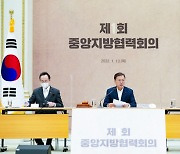 文 공약 '제2 국무회의' 출범.."부울경처럼 초광역협력 해야"