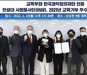 한성대 사회봉사단 H.U.V., 2021년 '교육기부 우수 동아리' 선정