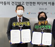 "아동 미디어 과몰입 막자" LGU+, 시청자미디어재단 등과 공동 캠페인