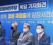 권노갑·정대철 전 의원 등 민주당 복당