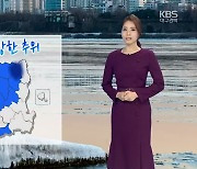 [날씨] 대구·경북 내일 강추위..경북 내륙 중심 '한파특보'