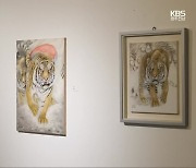 [문화톡톡] '호랑이 기운 솟는' 전시회