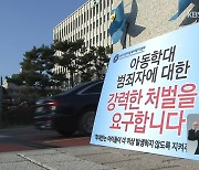 "미약한 아동 폭행은 중대 범죄"..법원, 어머니에게 '징역 30년' 중형