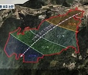 골프장 조성지, 멸종위기종 보호 대책 소홀 논란