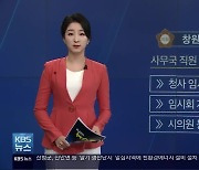 경남 신규 확진자 112명..창원시의회 연기