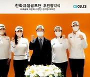'BC·한경 퀸' 김지영, 한화큐셀 모자 쓴다