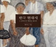 [주목! 이 책] 한국 현대시